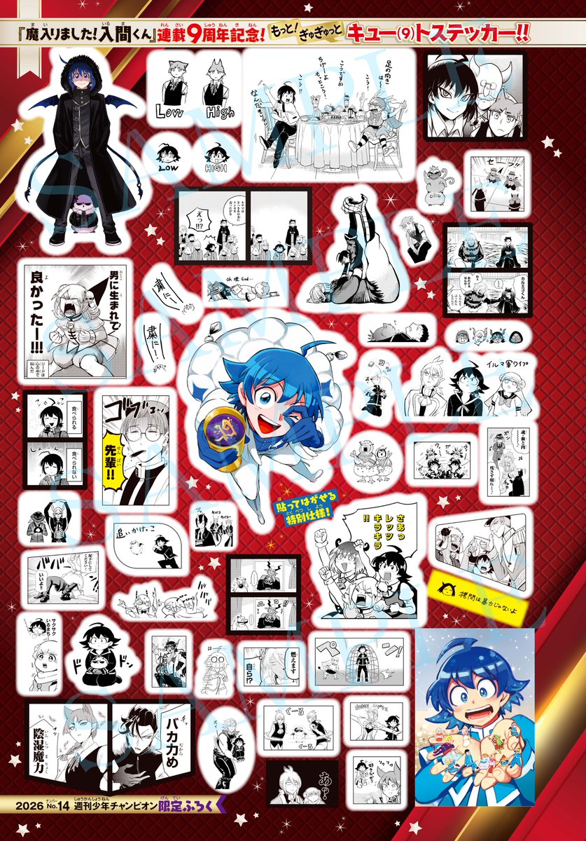 3月5日（木）発売の週刊少年チャンピオン14号に 付属する特別ふろく