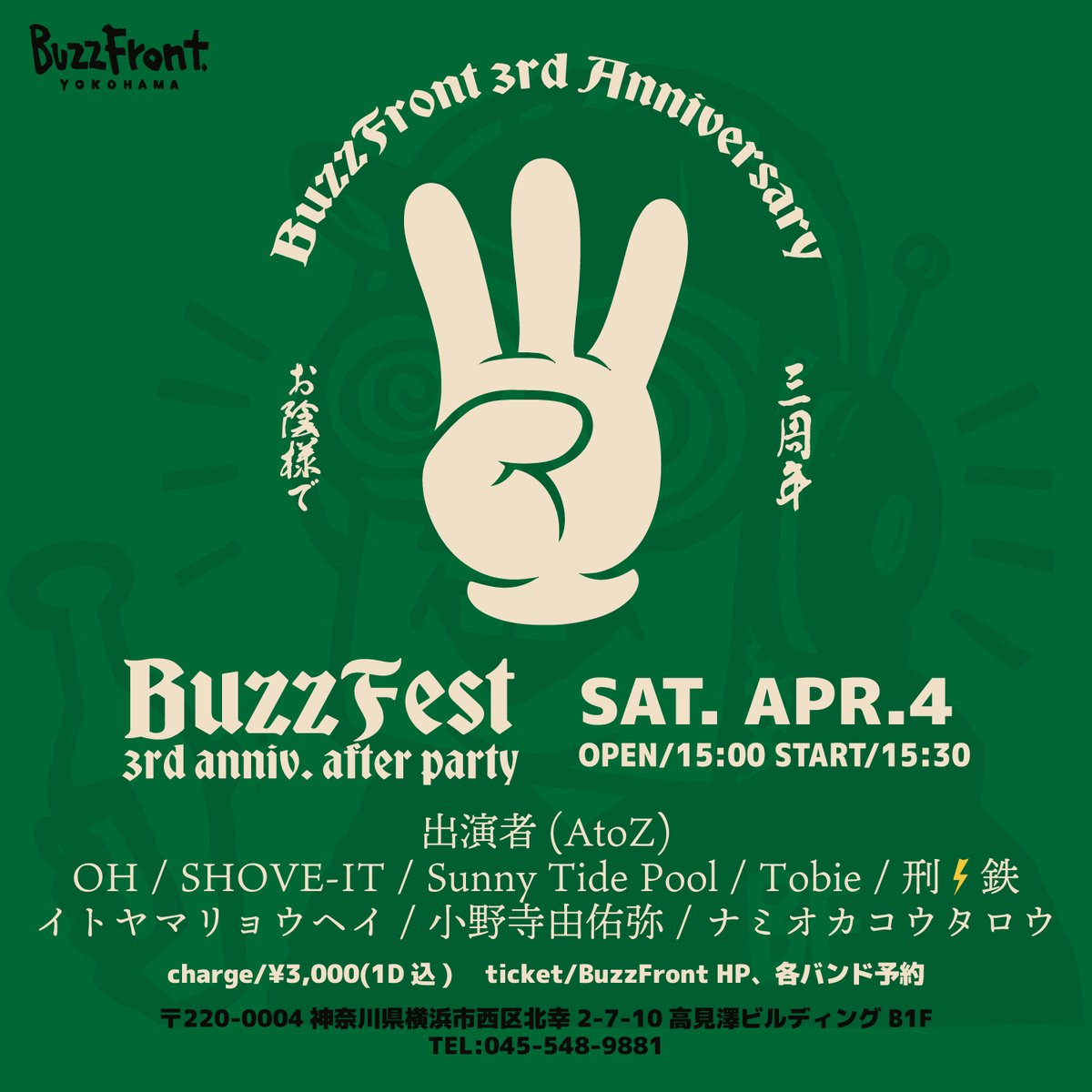 BuzzFront's tweet photo. 【解禁】

4月4日(土)"BuzzFest-3周年後夜祭-"

[HALL]
OH
SHOVE-IT
Sunny Tide Pool
Tobie
刑⚡️鉄

[BAR]
イトヤマリョウヘイ
小野寺由佑弥
ナミオカコウタロウ

open/15:00 start/15:30
charge/¥3000(1D込)
ticket/
BuzzFront HP予約 : https://t.co/ITOWOxqTze
各出演者予約 https://t.co/lDMYQVeXf4