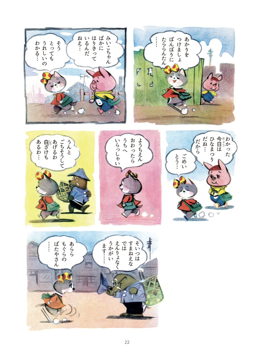 65年前のひなまつりです。
1/2 