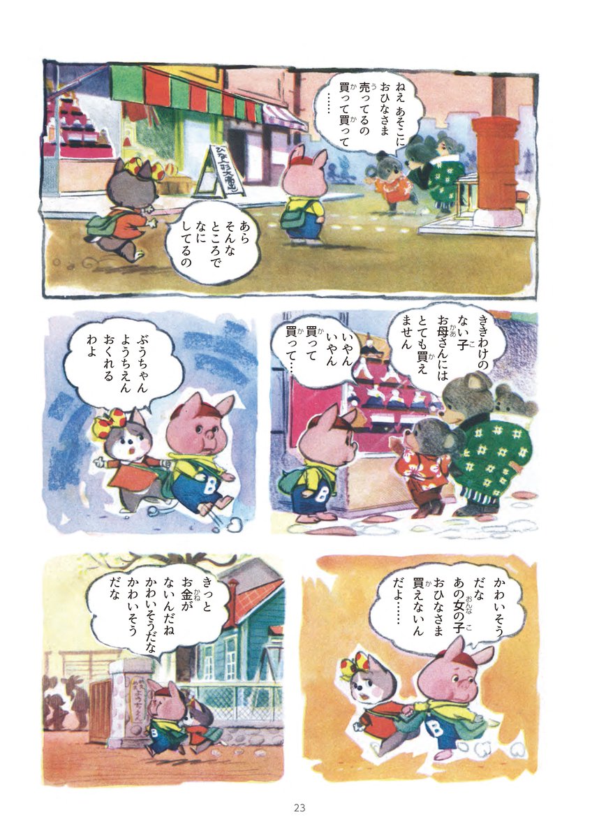 65年前のひなまつりです。
1/2 