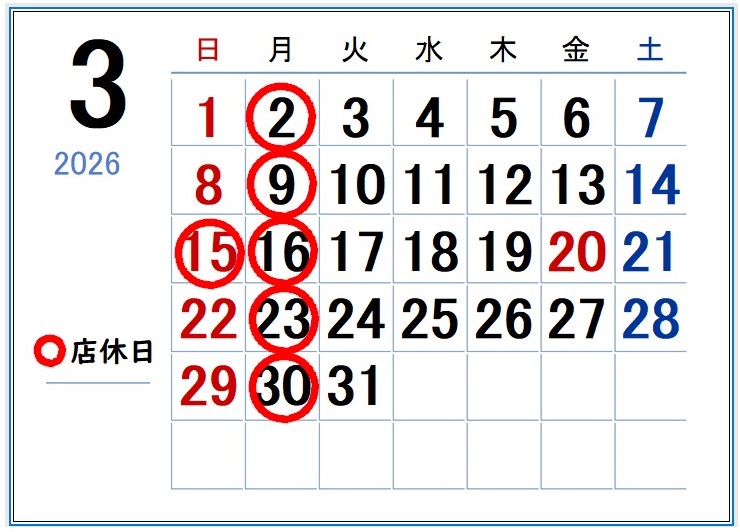 asukasports's tweet photo. ～ 店休日のお知らせ ～  

3月の店休日をお知らせします。 
毎週月曜日、第3日曜日は定休日です。
 宜しくお願い致します m(__)m https://t.co/kExsAHQWGY