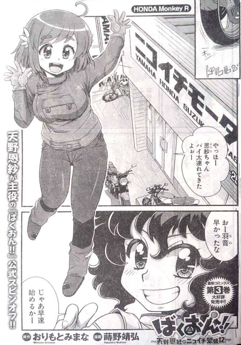 蒔野 靖弘 『ばくおん!! ~天野恩紗のニコイチ繁盛記~』別冊ヤングチャンピオン連載中 tweet media