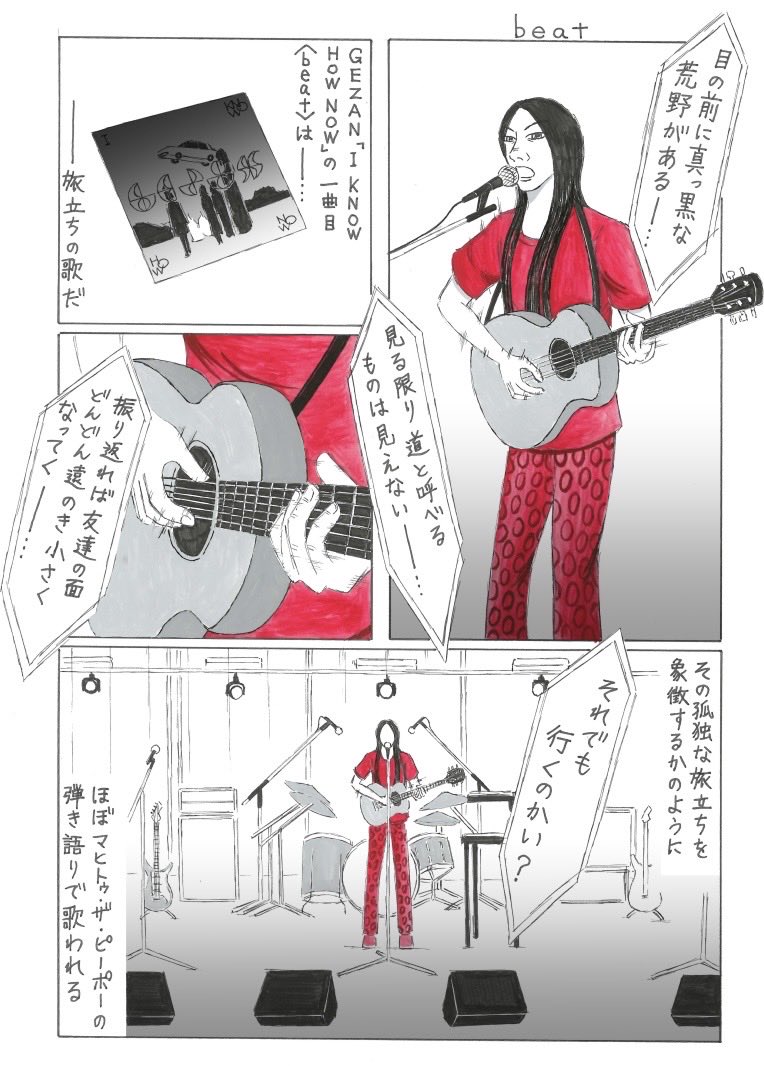 マヒトゥ・ザ・ピーポー (@1__gezan__3) / Posts / X