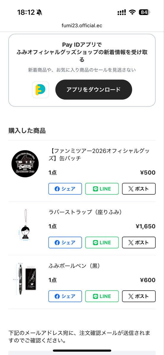 poppo_0807's tweet photo. 追加で買っちゃった😇
ふみぬいいつ販売されるかな？ https://t.co/xnF3XcbWUH