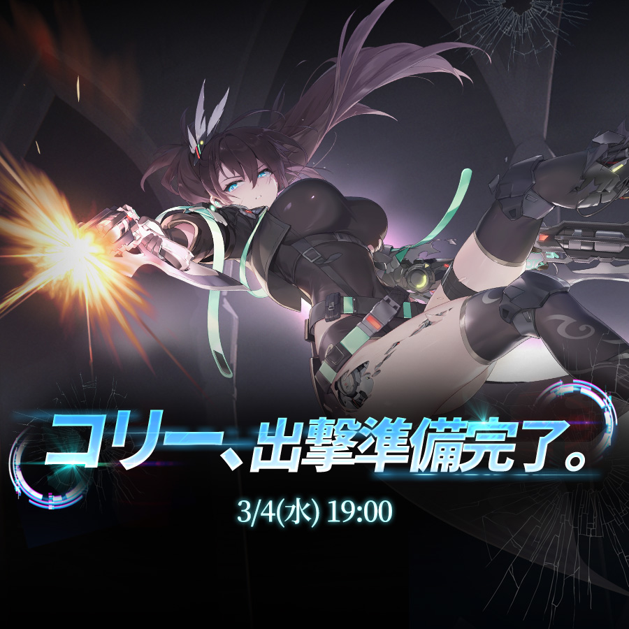 予告】 近日実装！ 詳細はそれぞれ3月4日(水)、公式チャンネルにて公開