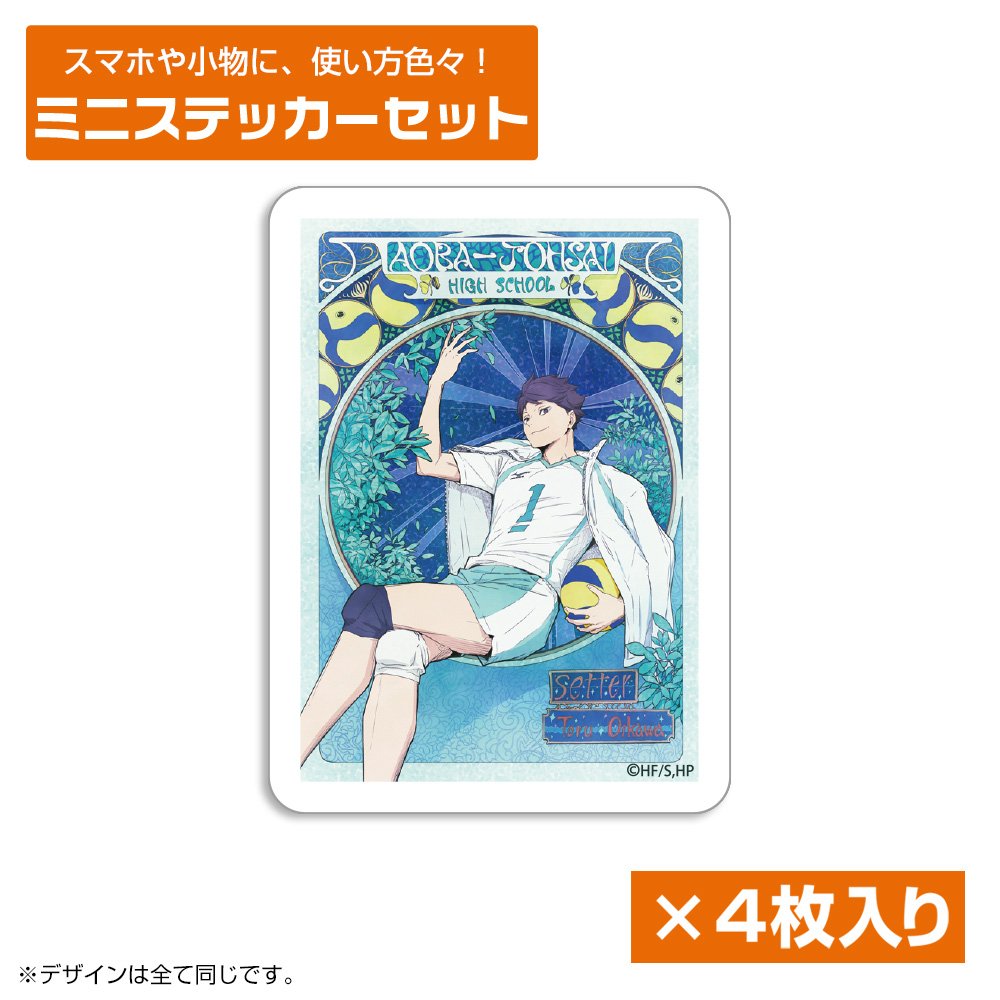 新商品入荷情報】 [ハイキュー!!]より 及川 徹 ミニステッカーセット