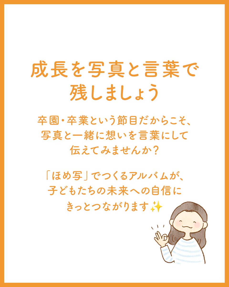 homeshaPJ's tweet photo. 🌸卒園・卒業シーズンに作る「ほめ写」アルバム🌸(3/3) https://t.co/SdzLWY4VZ5
