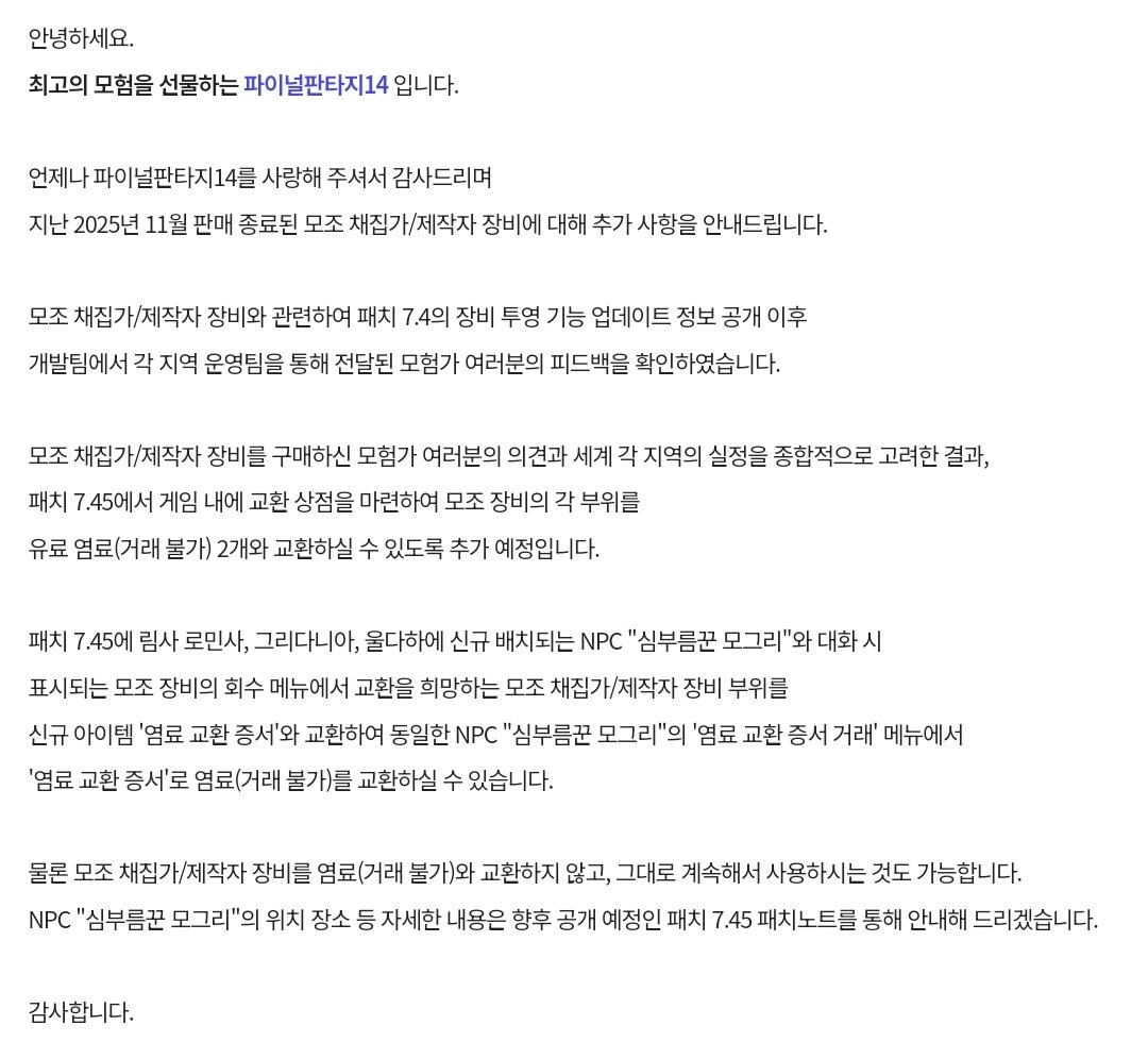 정보)

모조 장비 관련 피드백입니다.
V7.45부터 모조 장비 각 부위를 거불 염료로 교환할 수 있는 NPC가 배치될 예정입니다.