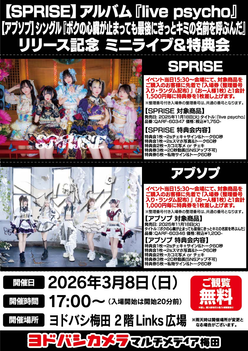 ヨドバシ梅田 イベント情報／ SPRISE（@SPRISE_OFFICIAL） アブソプ