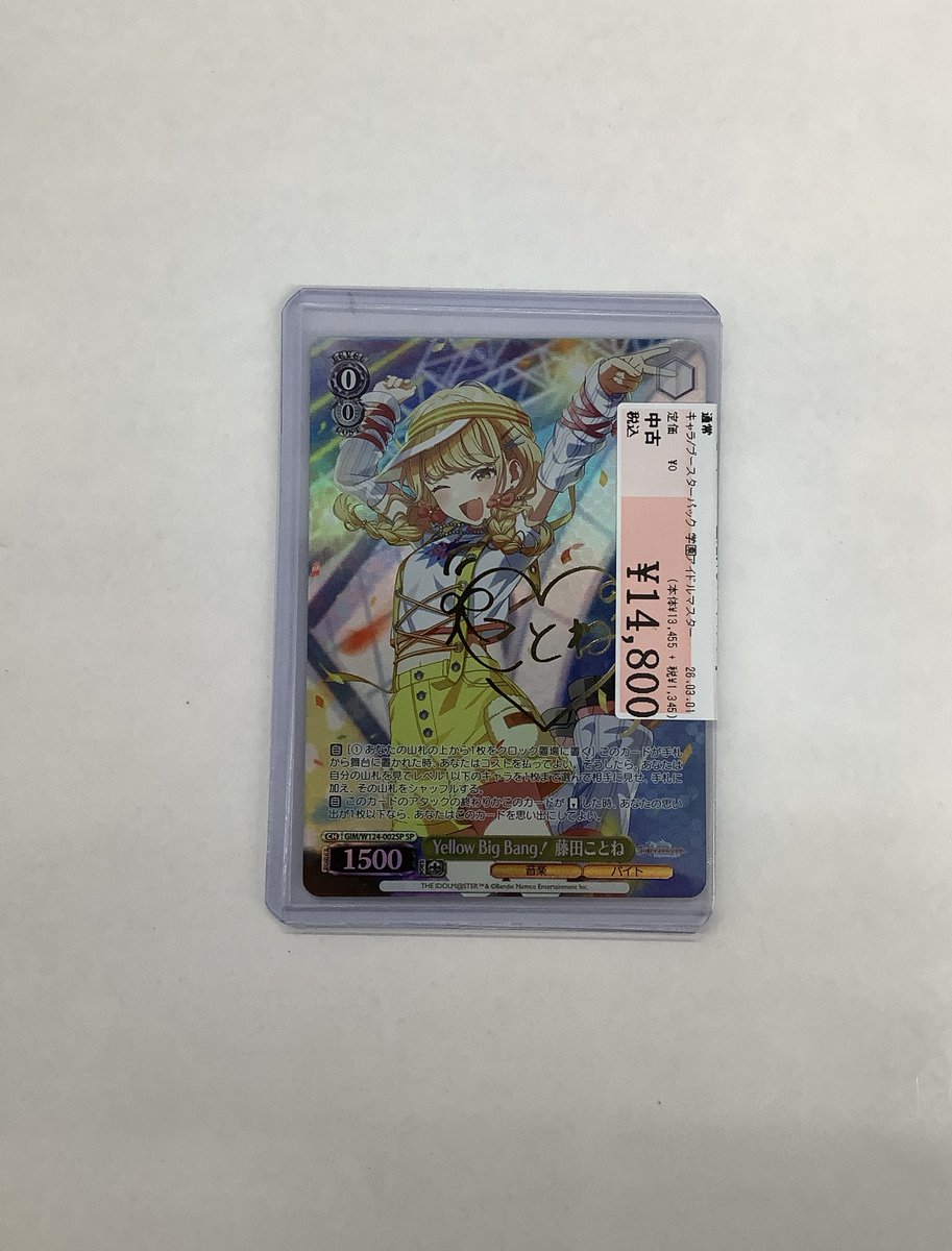 ヴァイスシュヴァルツ買取情報】 ✨Yellow Big Bang！ 藤田ことね✨SP