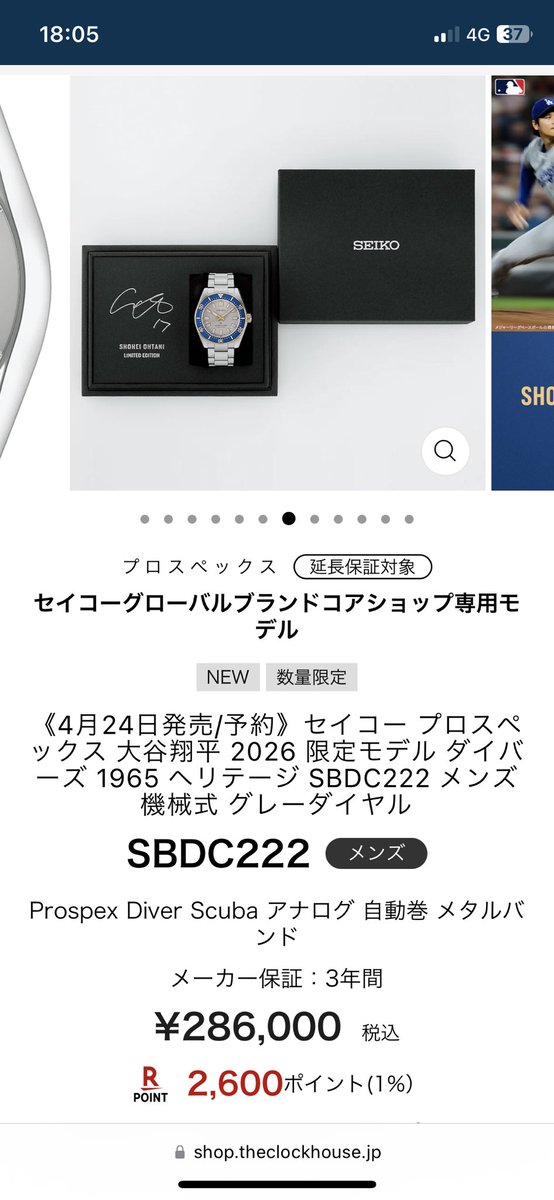 人生初ぐらいの衝動買いで
大谷翔平さんモデルの時計をポチッと。