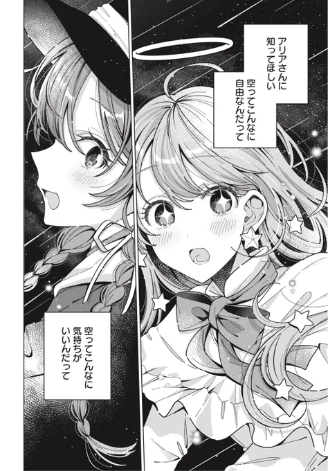 発売中の『コミック電撃だいおうじVOL.150』にて前後編読み切り『ハルとアリア』の前編が掲載されています!

魔法使いを目指す落第寸前の少女・ハルが、
飛べない天使・アリアを飛べるようにサポートしながら、
友情を深めていくガールミーツガール・ファンタジーです💫🪽

よろしくお願いします✨ 