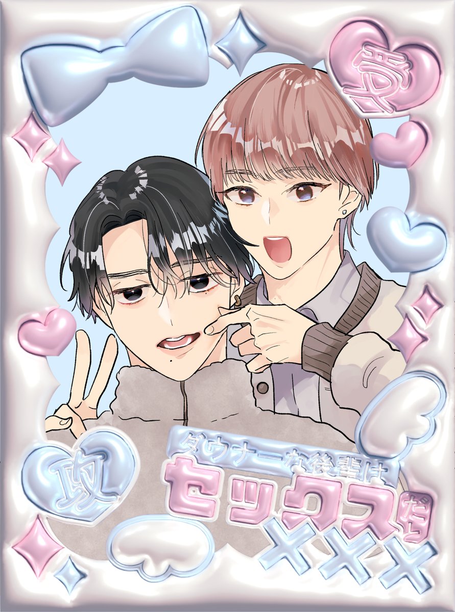 tartarsaaauce's tweet photo. 改めまして「ダウナーな後輩はセックスだと×××」の連載が始まりました！後輩×先輩のオフィスボーイズラブ！！よろしくお願いいたします！！！ https://t.co/oiwTwVlRrs