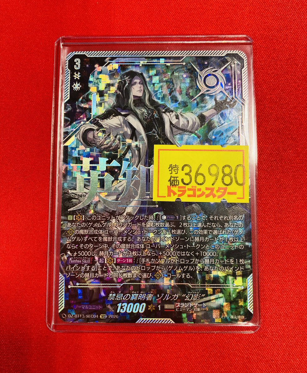 ドラゴンスター秋葉原駅前店 ヴァンガード入荷情報 科学の舞台で 禁忌の窮