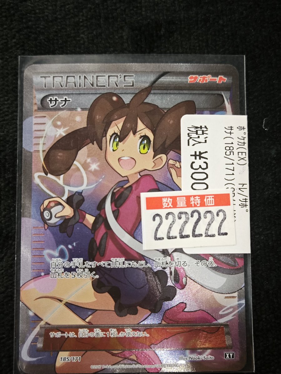 🔥販売情報🔥#ポケカ ☔雨の日☔特価✨️ サナ SR激アツ特価販売開始