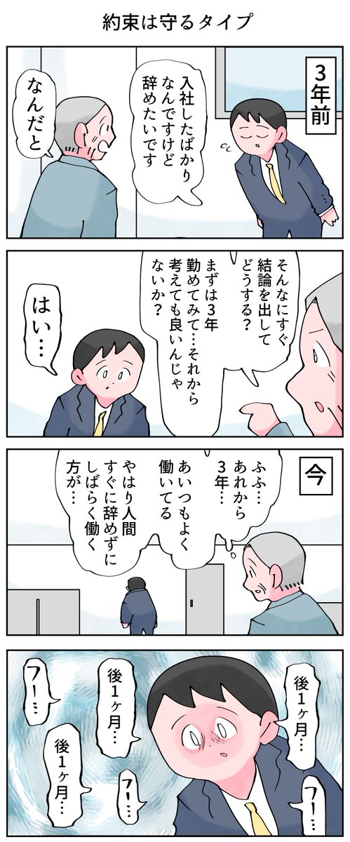 約束は守るタイプ。
--
「12カ月の仕事模様 byなか憲人 @tokuniaru 」
#ヤメコミ #4コマ漫画
▼なか憲人さんの漫画を読む
https://t.co/hK2Vja8HHK