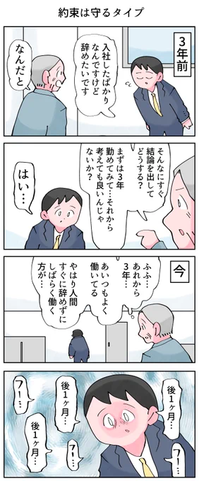 約束は守るタイプ。
--
「12カ月の仕事模様 byなか憲人 @tokuniaru 」
#ヤメコミ #4コマ漫画 
▼なか憲人さんの漫画を読む
https://t.co/hK2Vja8HHK 