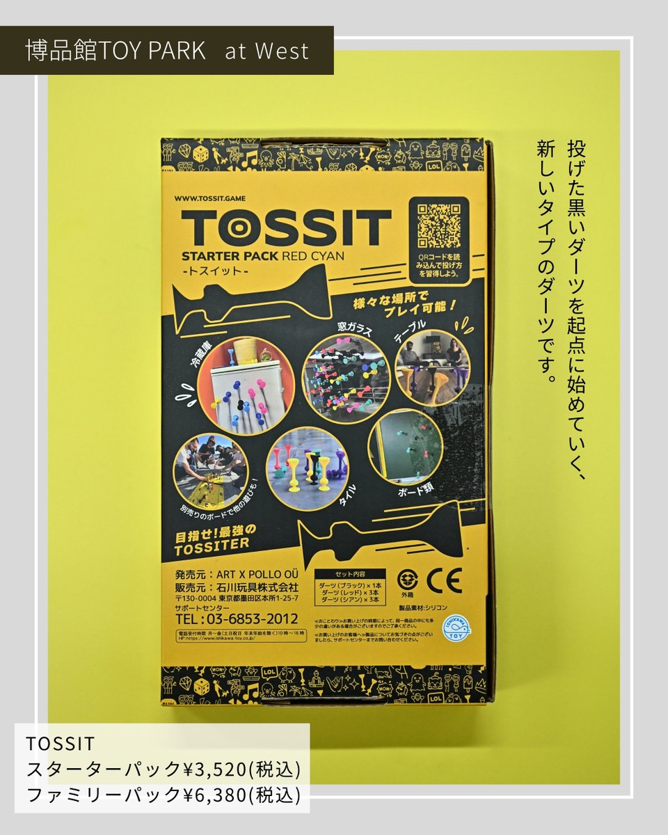 🎉投げて、くっつけて、盛りあがる🎉
ヨーロッパ発のダーツで、お友だちやご家族で遊んでみませんか？
投げた瞬間にピタッと引っ付くのが面白くて盛りあがること間違いなし✨

 【博品館TOY PARK】ウエスト