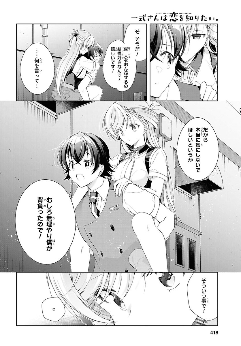【告知】月刊少年エース4月号「一式さんは恋を知りたい。」52話『一式リンナは知ることになった。』掲載して頂いてます!️
2人の出会いの話!"鋼鉄のリンナ"が恋に落ちた理由はー…
アニメ公式📺@isshikisan_pr
最新9巻📖https://t.co/TLaeZsUsee
第1話まるっと無料✨️📚️https://t.co/BKkS5YHhHx