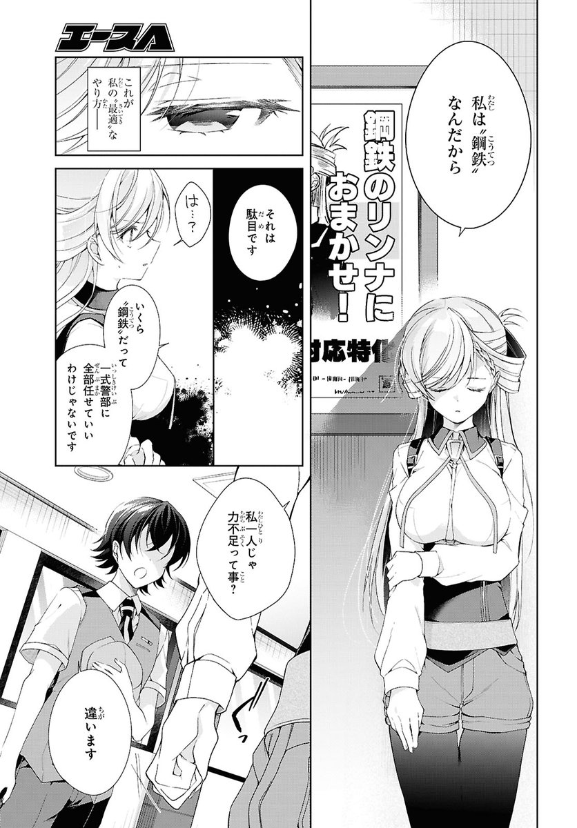 【告知】月刊少年エース4月号「一式さんは恋を知りたい。」52話『一式リンナは知ることになった。』掲載して頂いてます!️
2人の出会いの話!"鋼鉄のリンナ"が恋に落ちた理由はー…
アニメ公式📺@isshikisan_pr
最新9巻📖https://t.co/TLaeZsUsee
第1話まるっと無料✨️📚️https://t.co/BKkS5YHhHx