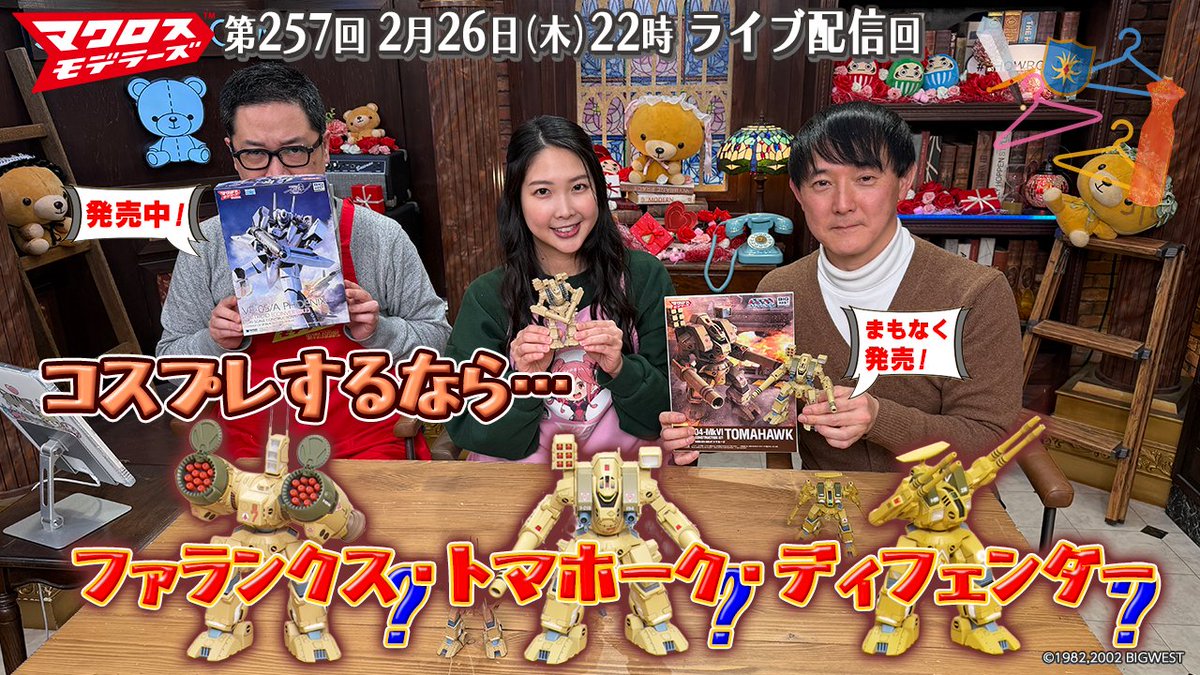 「マクロス」公式アカウント tweet media