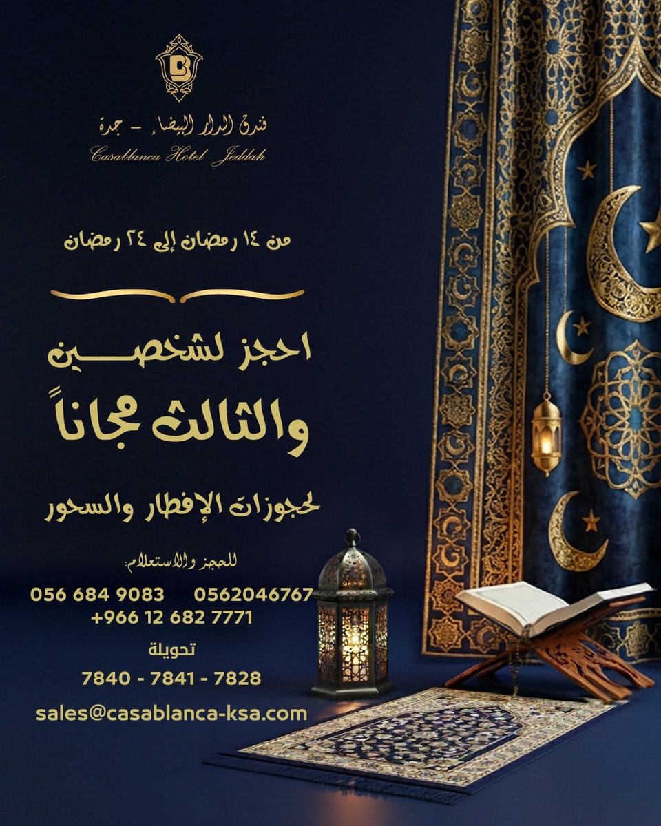 CGroupHotels's tweet photo. بعد نجاح عروضنا في الأسبوعين الاولي من الشهر الفضيل وفي اجواء الخيمة الرمضانية ليالي زمان احجز شخصين والثالث مجانا لفترة محدودة.
#رمضان_كريم #عروض_جدة #فنادق_جدة #إفطار_رمضان https://t.co/5sji5woQuU