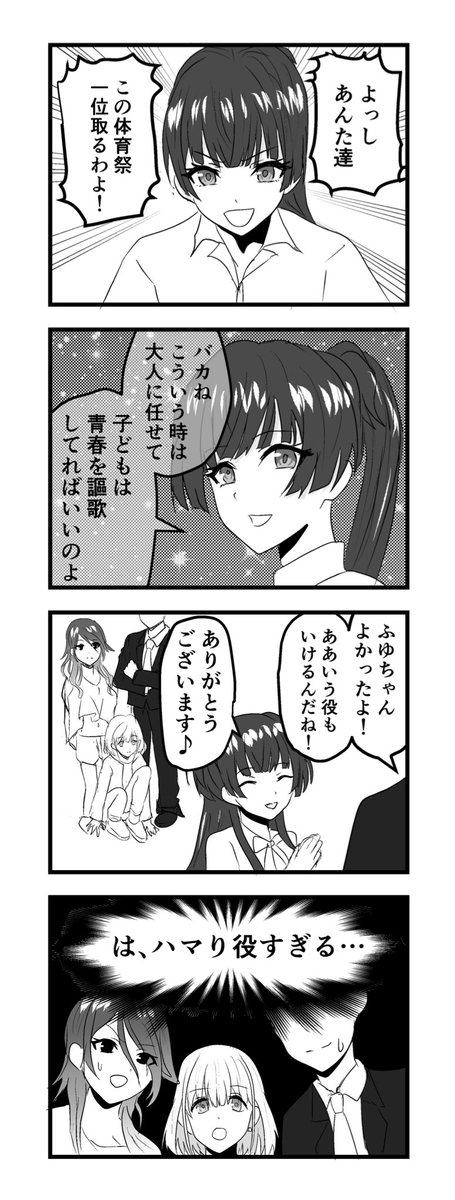 熱血教師役の黛冬優子
#オリジナルキャスコレコンテスト　
#4コマ漫画