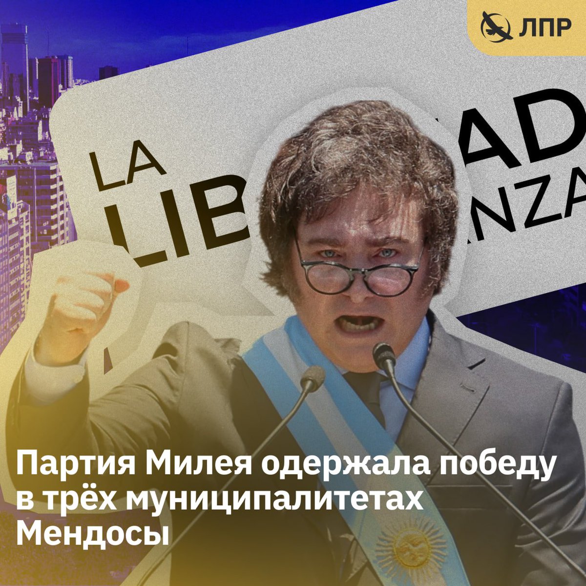 Либертарианская партия России | ЛПР tweet media