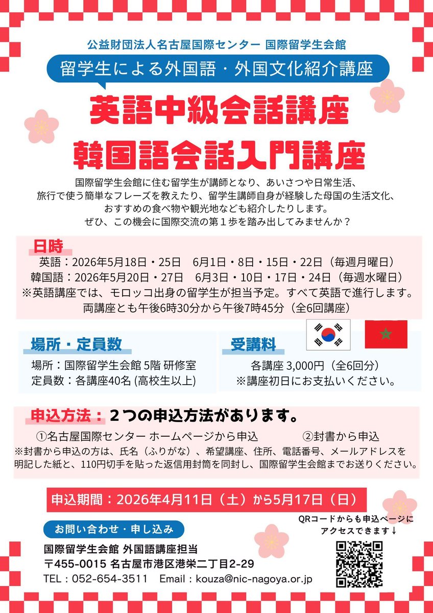 n_base758's tweet photo. 【英語・韓国語講座を開講します！】
国際留学生会館に住む留学生が講師となり、英語、韓国語と母国の文化について一緒に学ぶ講座が始まります！

国際交流をしてみませんか？
みなさんからのご応募お待ちしています☆
4/11から受付start! https://t.co/IDFS9AjOKT https://t.co/tP64T1IxUD