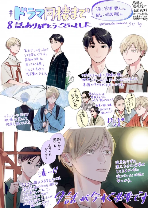 #ドラマ同棲まで 8話の感想絵です。
航を想って引くのも、変わらぬ友情を願うのも愛の示し方で、愛は性質も表現も常にスペクトラムだからこそ難しく、一致すると幸せなのかもしれない。
今は苦しいけれど、希望が写っているからきっと大丈夫。そう思わせる演出がとても好きでした。 