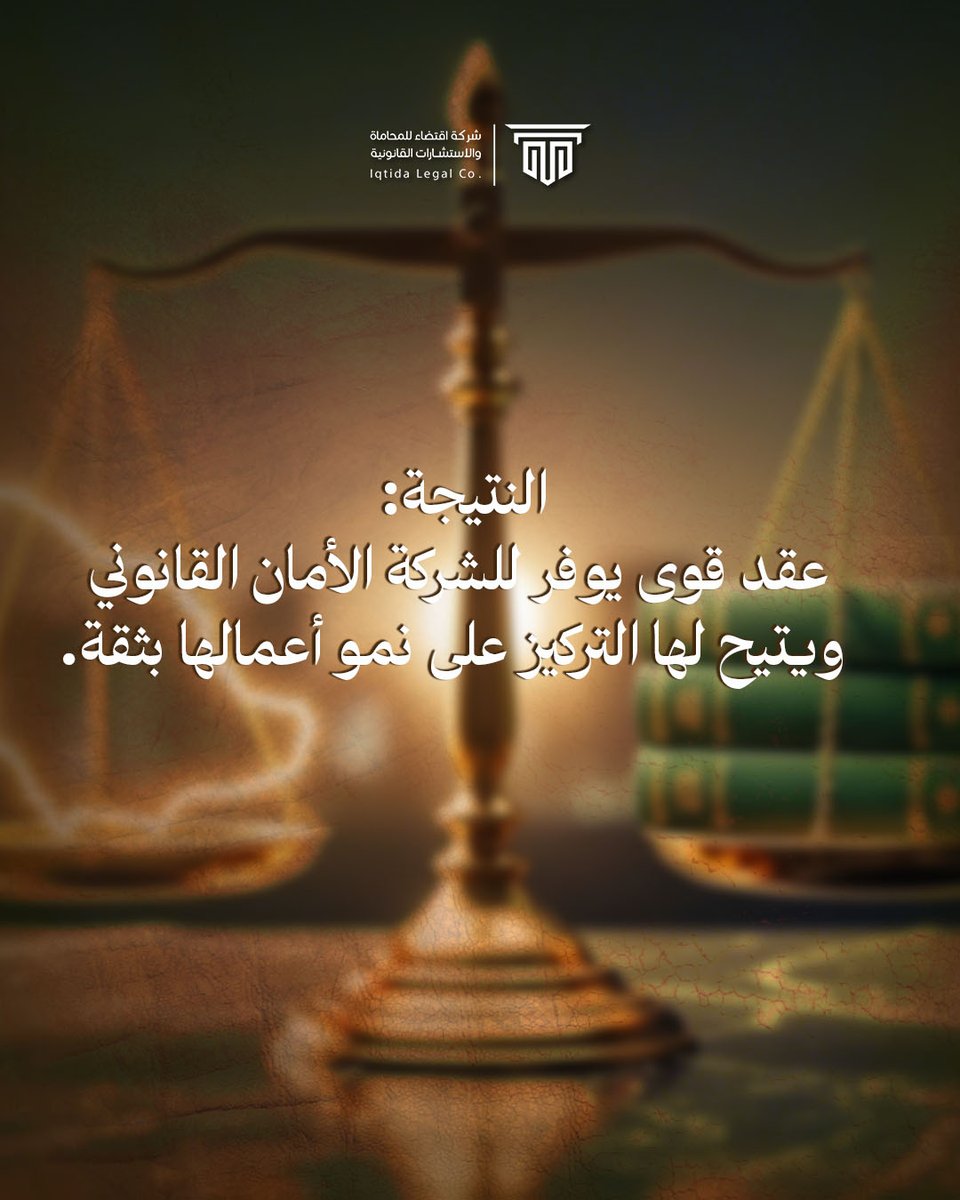 شركة اقتضاء للمحاماة tweet media