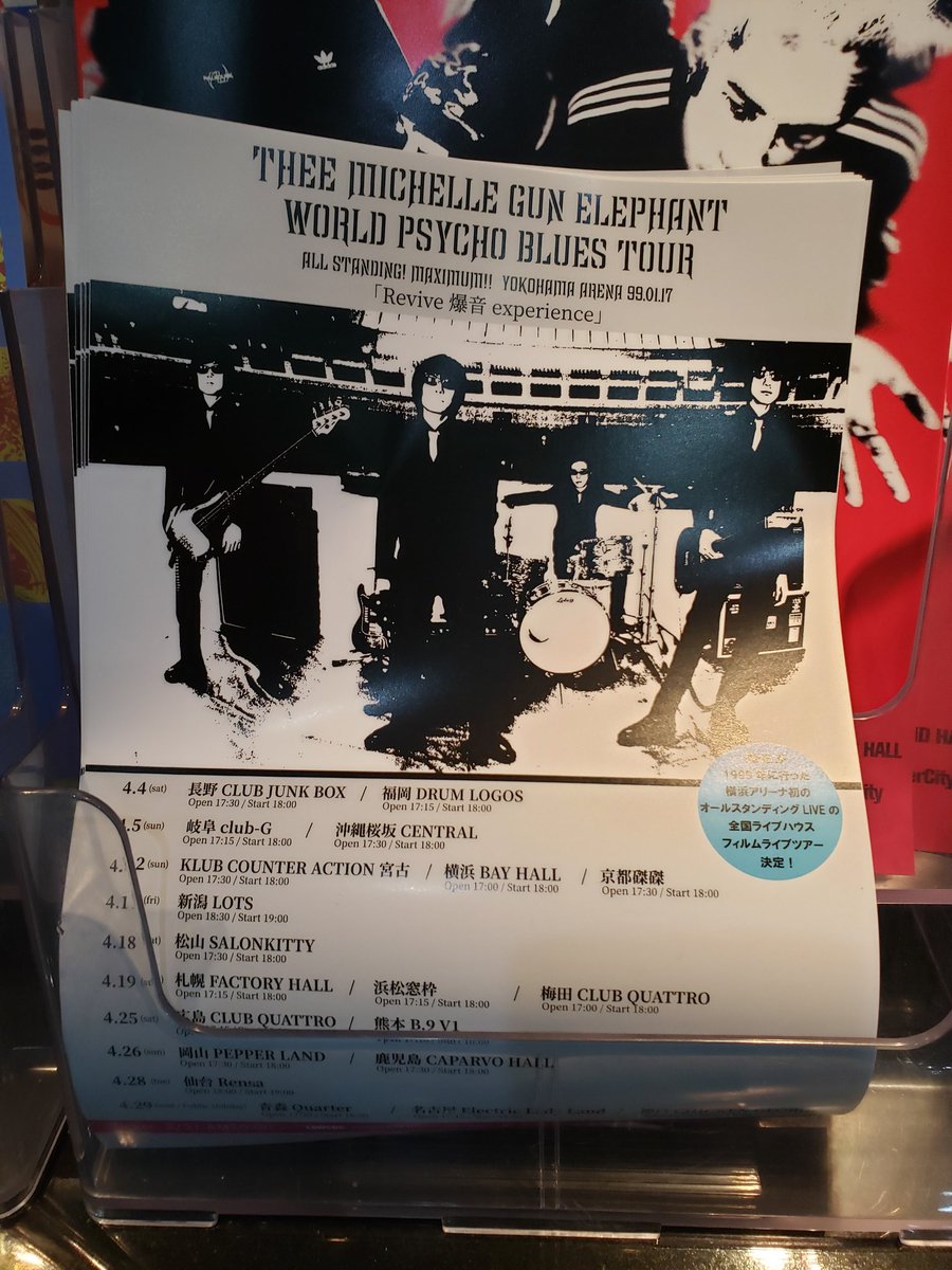 チラシいただきました😎 #ミッシェルガンエレファント