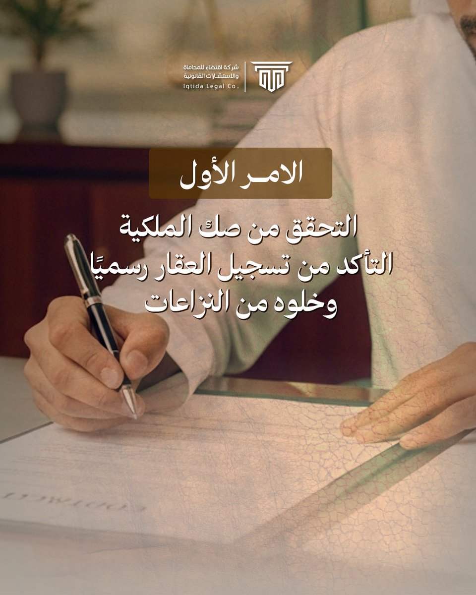 شركة اقتضاء للمحاماة tweet media