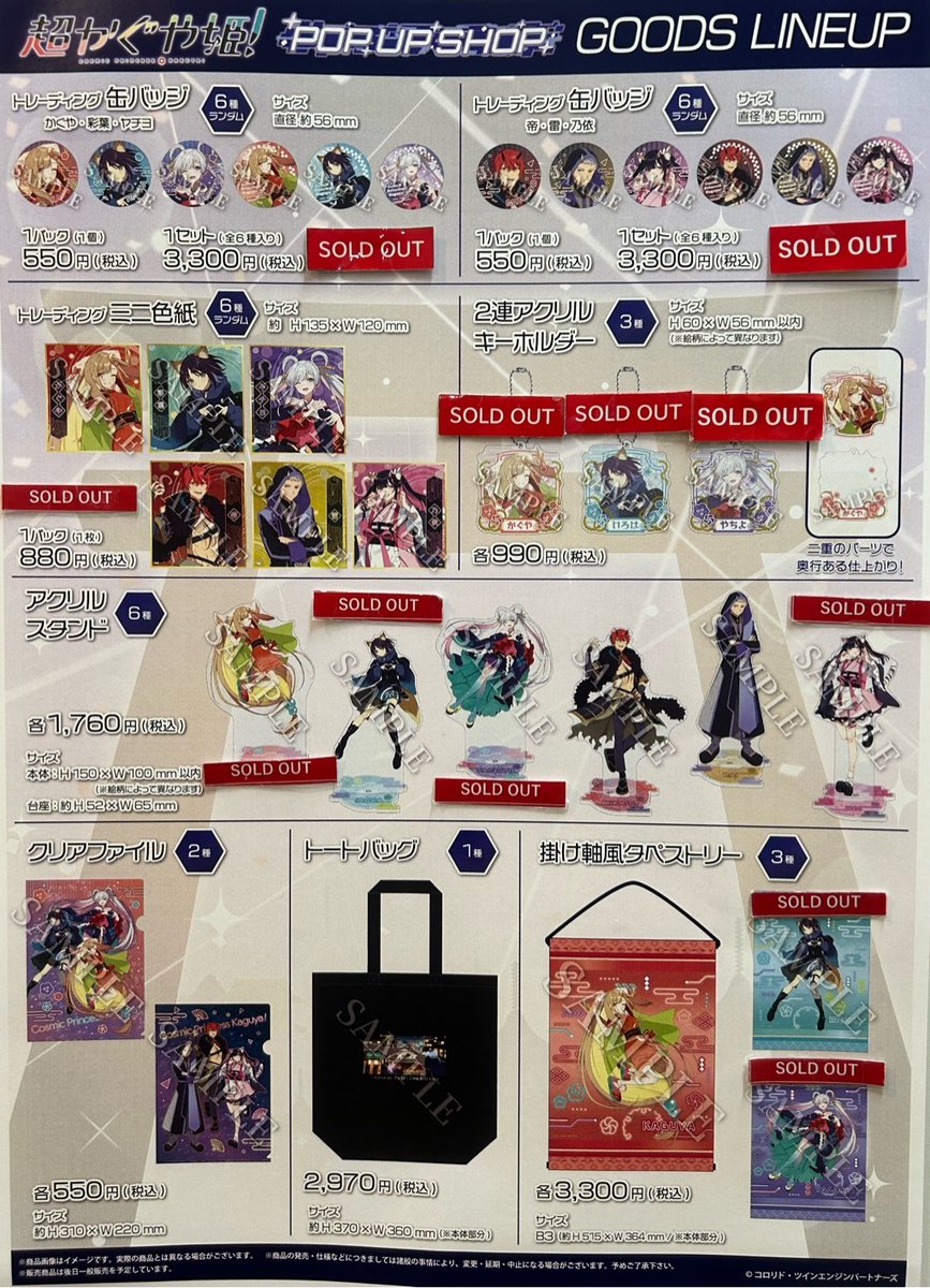 超かぐや姫！劇場公開記念POP UP SHOP】 新宿マルイ アネックス ＜完売