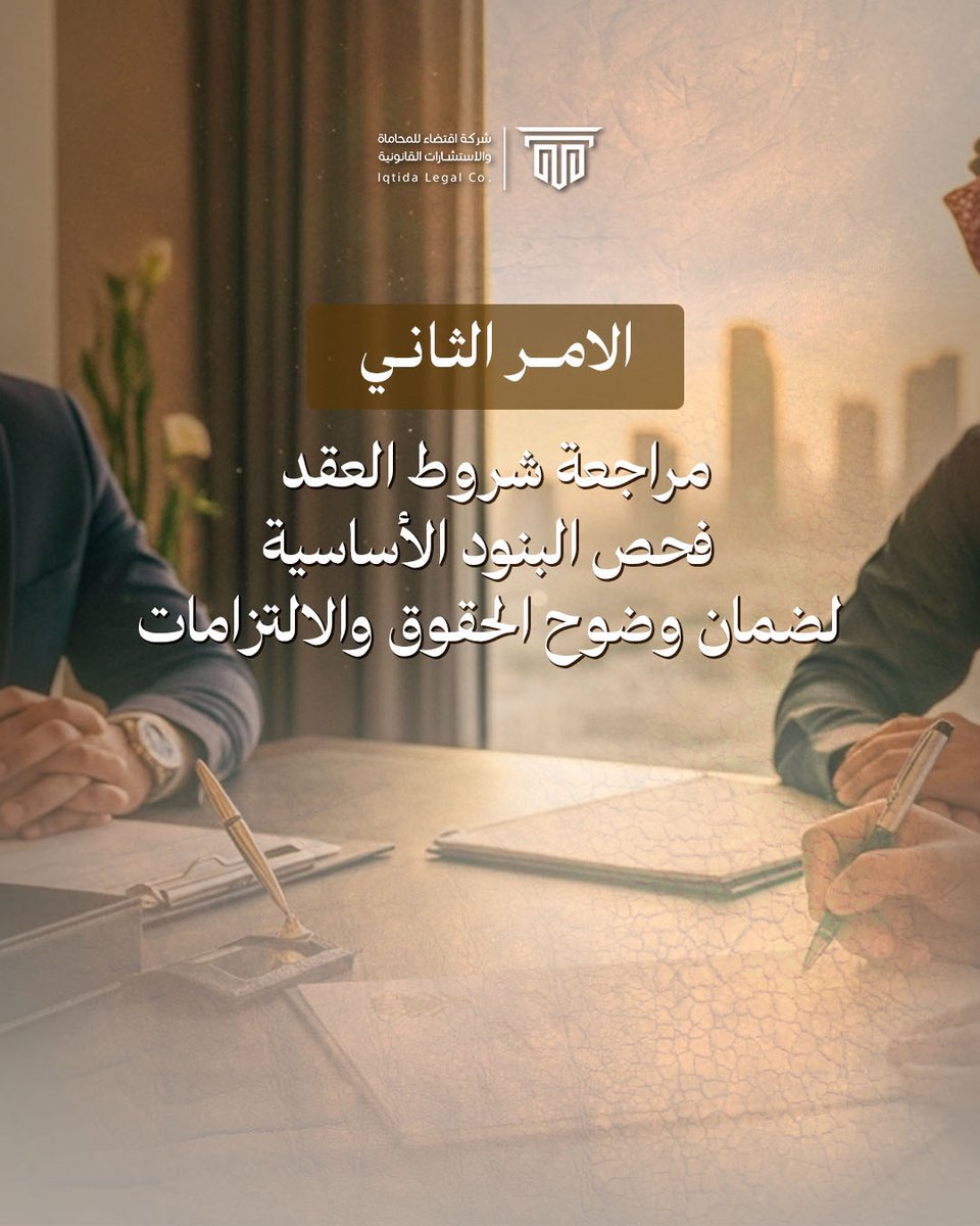 شركة اقتضاء للمحاماة tweet media