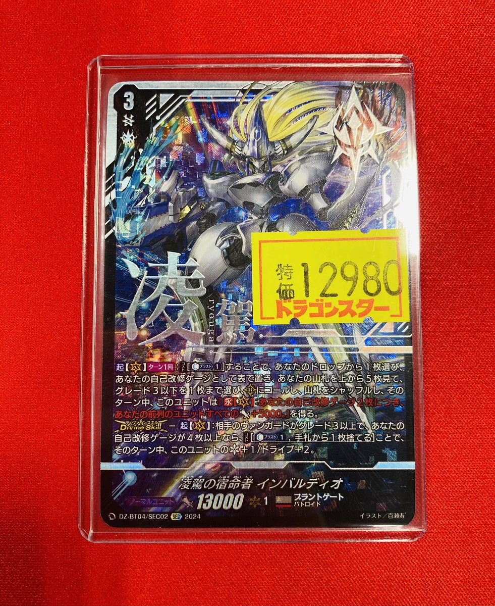 ドラゴンスター秋葉原駅前店 【ヴァンガード入荷情報】 超えろ､超えろ