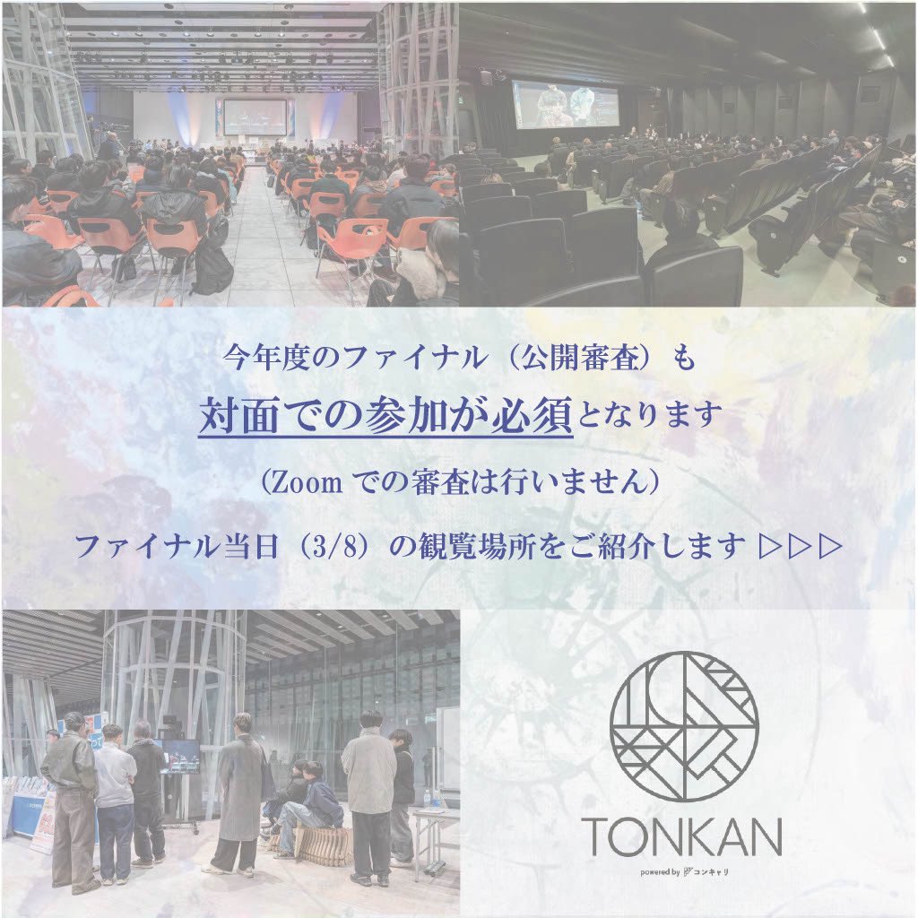 2026_SDL's tweet photo. ファイナルまであと4日です！
本日はファイナル当日(3月8日)の観覧場所を紹介します！
様々な場所で観覧できるので是非会場にお越しください！
今年度はzoomでの公開審査の参加はできませんのでご注意ください。

#せんだい
#せんだいデザインリーグ卒業設計日本一決定戦
#卒業設計
#建築学生
#SDL2026 https://t.co/f8FZxHQXaP