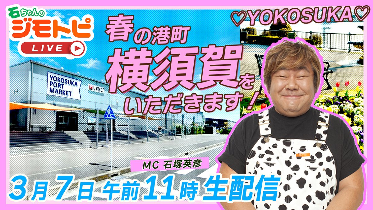 石ちゃん
