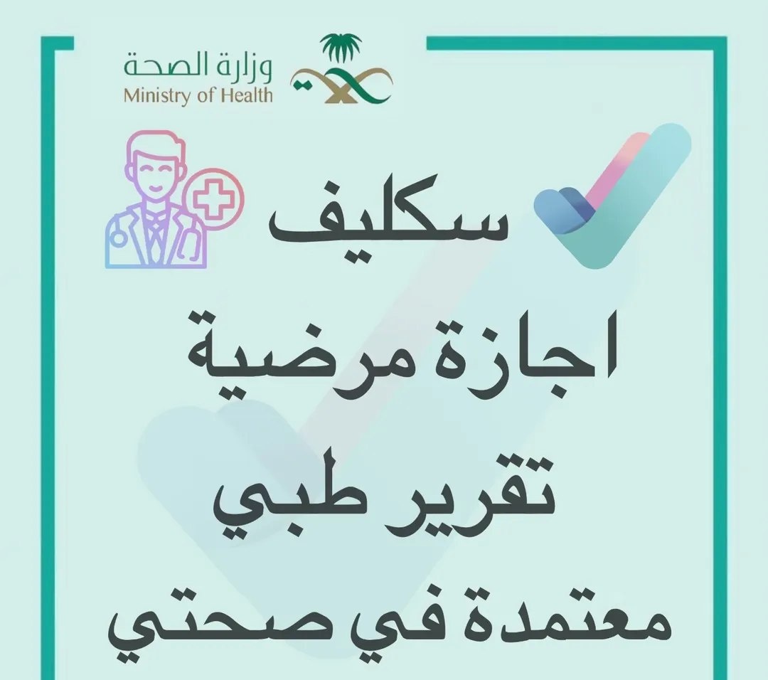 سكليف صحتي معتمد tweet media