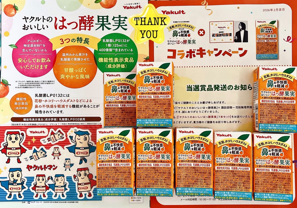 ヤクルトマン様(@Yakult_Man)の 『ヤクルトのおいしいはっ酵果実