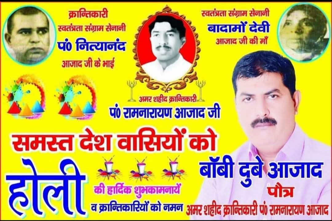 BobbyDubeyAzad1's tweet photo. समस्त देश वासियों को होली की हार्दिक शुभकामनाएं।। https://t.co/ZS78KBXjrw