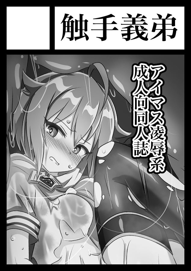 夏コミも申し込みました。
夏までに何もなければオーソドックスなマイセラ敗北のつもりですが何か起きれば変わるかも… 