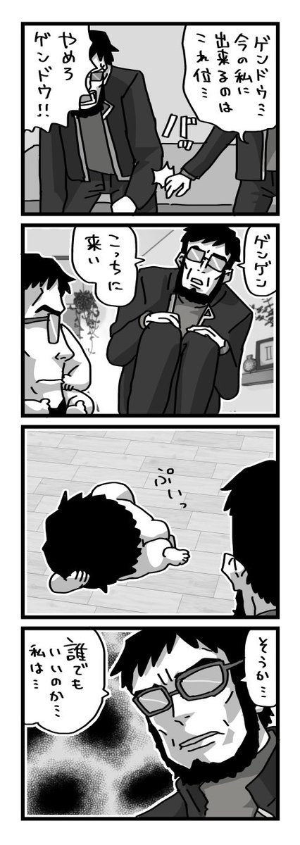 ゲンドウ補完計画4 