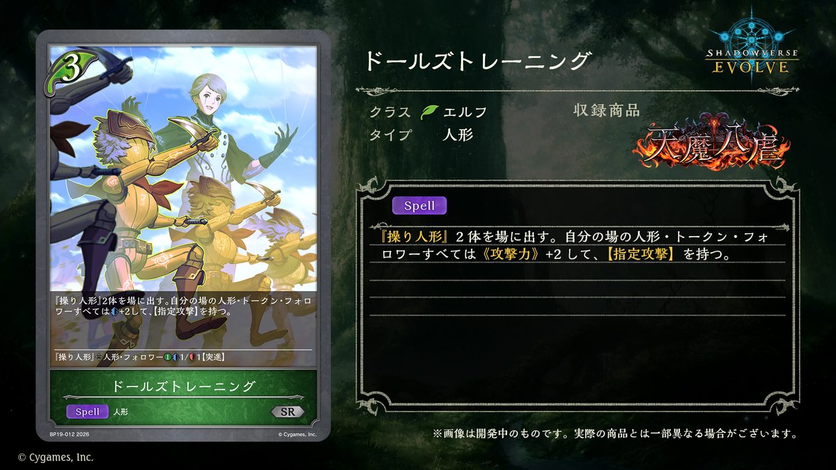 Shadowverse EVOLVE公式アカウント (@shadowverse_ev) / Posts / X