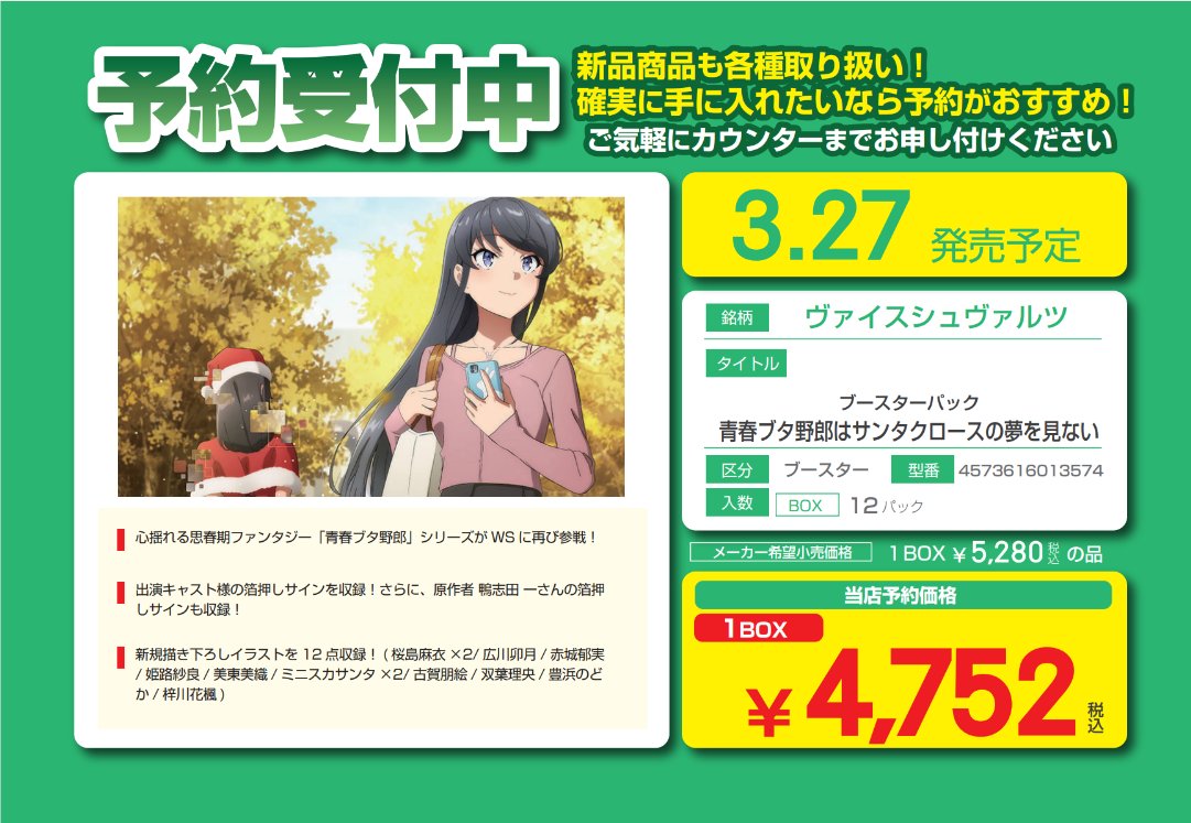 🎄予約情報🎅 3⃣/2⃣7⃣ 発売予定！ ＃ヴァイスシュヴァルツ ＃青春