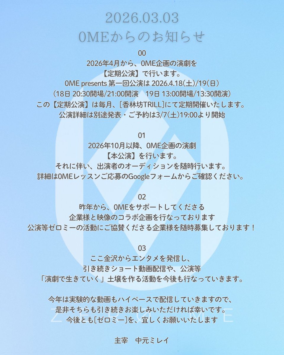 zeroMEOFFICIAL's tweet photo. 2026.03.03→→→

0ME, 2nd year START

#拡散希望 
#ゼロミー
#zerome

0ME3月レッスン&amp;オーディション参加フォーム
https://t.co/NlWNoB3V3L https://t.co/nQFIpoC5TT