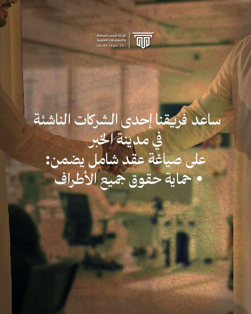 شركة اقتضاء للمحاماة tweet media