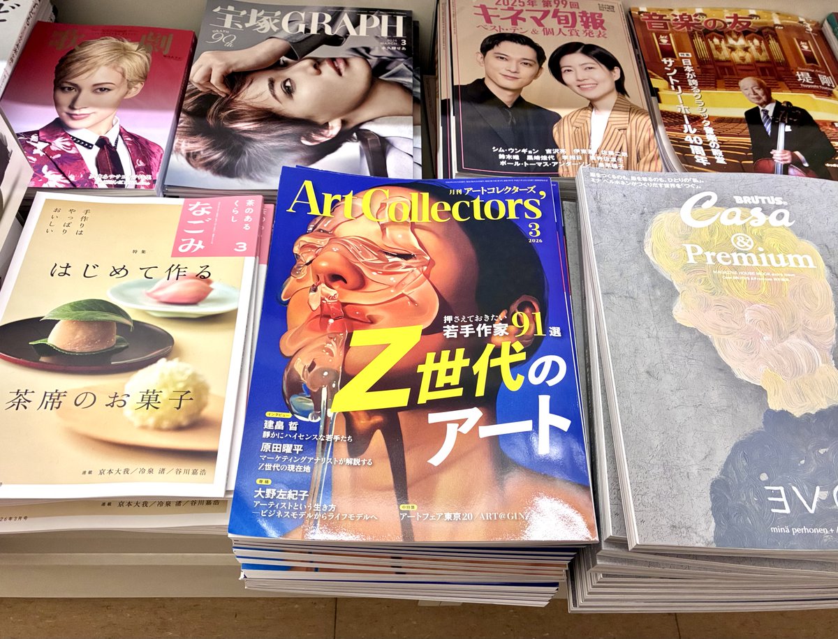 月刊 アートコレクターズ (@atcolle) / Posts / X