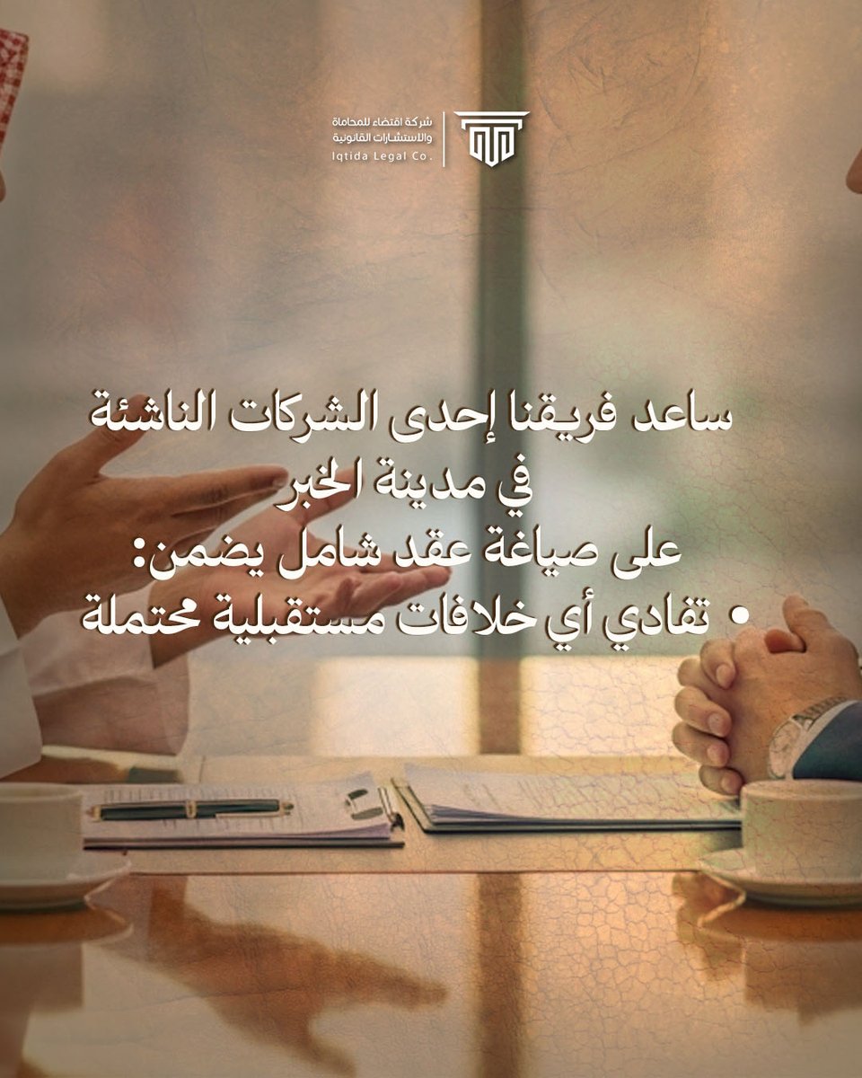 شركة اقتضاء للمحاماة tweet media