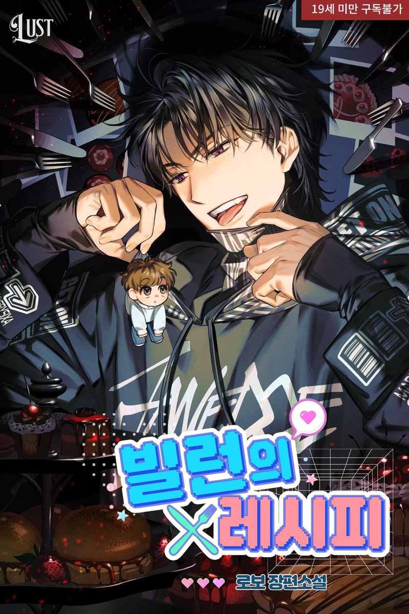 러스트 & 러트 & WET노블 & 마리벨 tweet media